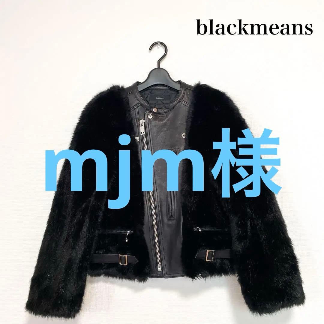 極美品 blackmeans ドッキングフェイクファーライダースジャケット 羊革 THINK FUR - Leather Docking Fur Jacket (ブラック) / レザー