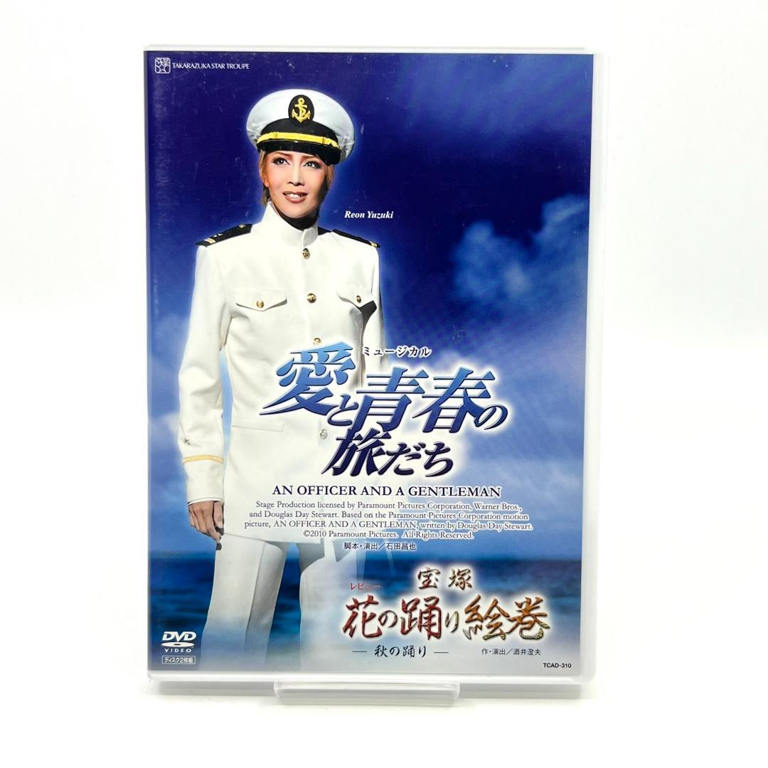 宝塚 星組 愛と青春の旅立ち 花の踊り絵巻 DVD 柚希礼音 夢咲ねね