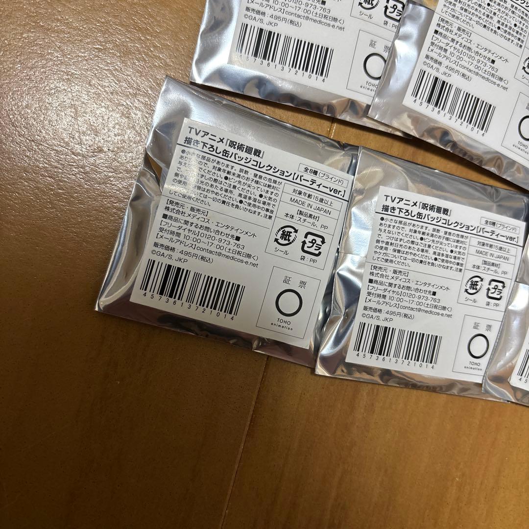 呪術廻戦 描き下ろし 缶バッジ コレクション パーティー ver 10個