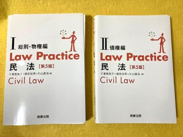 裁断済・未使用】Law Practice 民法 第5版 2冊セット - メルカリ