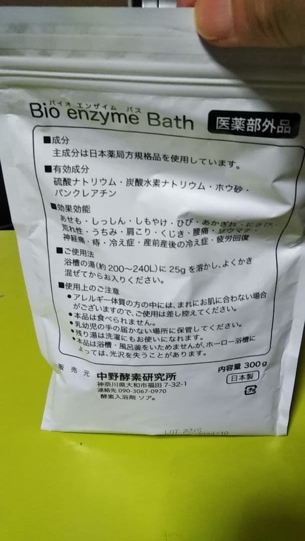 バイオエンザイムバス入浴剤 - メルカリ