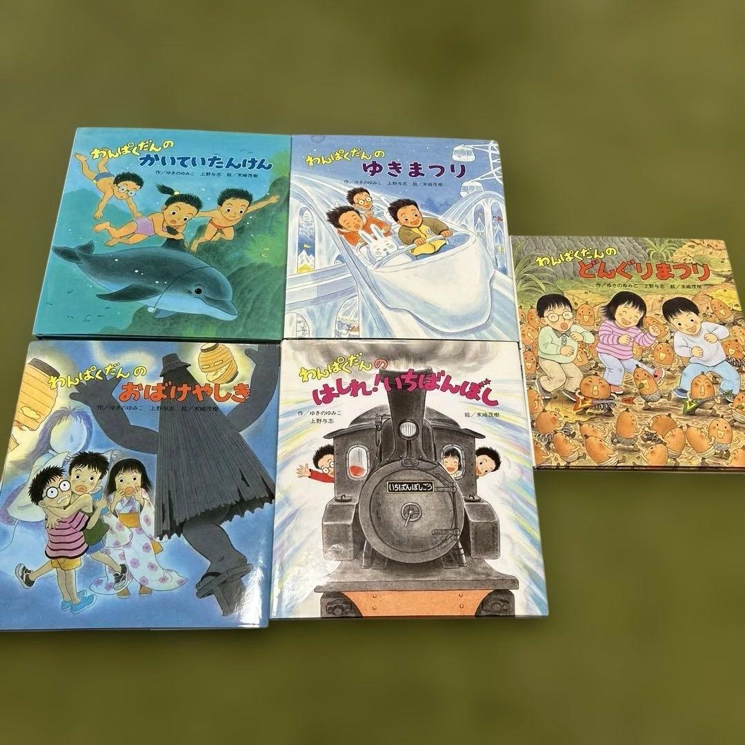 わんぱくだんシリーズ 5冊セット - メルカリ