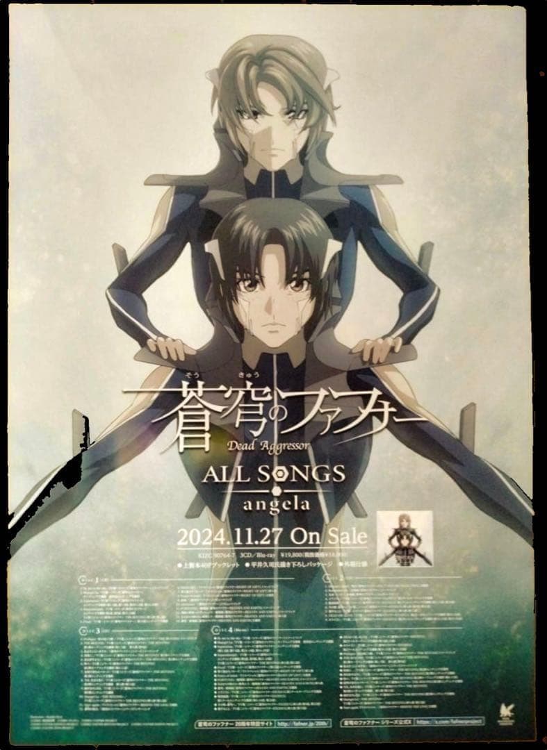 蒼穹のファフナー 非売品 販促用 ポスター - メルカリ