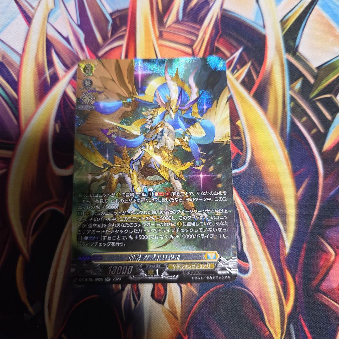 聖竜ガブエリウス SR - メルカリ