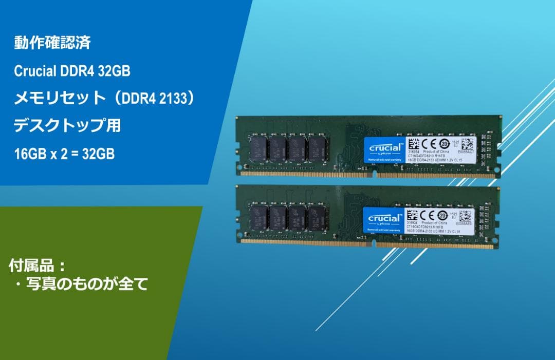 動作確認済みCrucial DDR4 32G(16Gx2)/#32E Amazon | Crucial デスクトップ用増設メモリ 32GB(16GBx2枚) DDR4