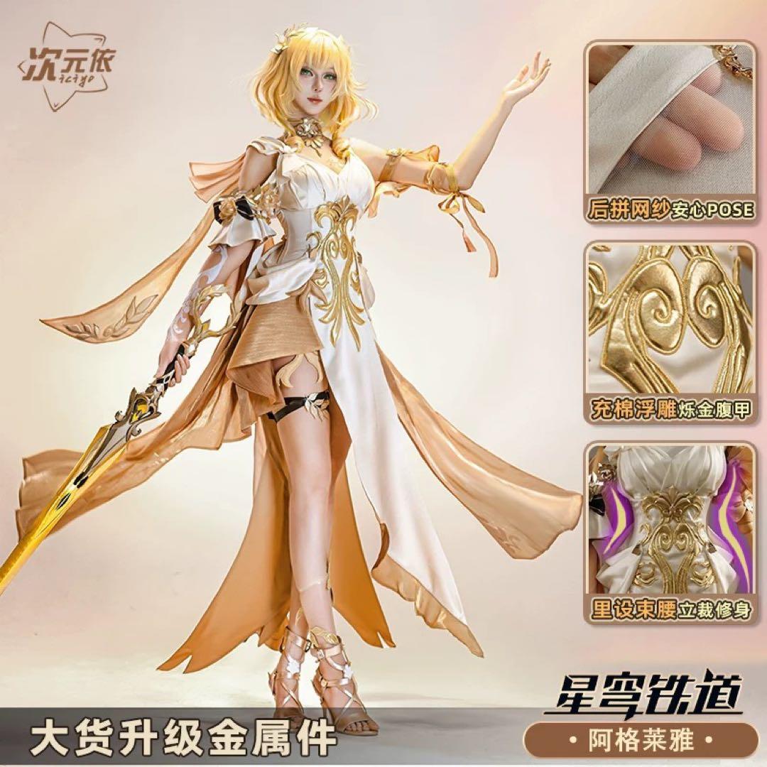 次元依 崩壊スターレイル アグライア コスプレ衣装※ウィッグ 靴追加可