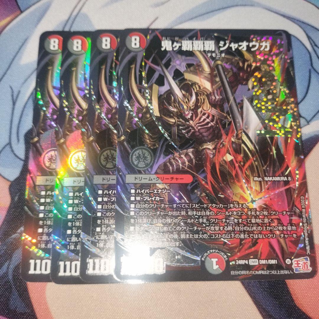 鬼ヶ覇覇覇ジャオウガ 4枚 鬼が覇覇覇ジャオウガ - メルカリ