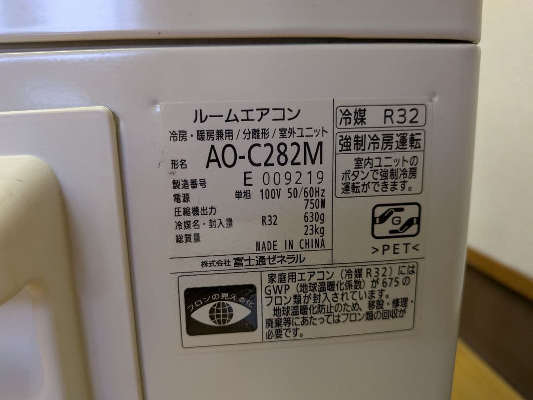 《リユース美品！》Fujitsu nocria 壁掛けエアコン 23年製