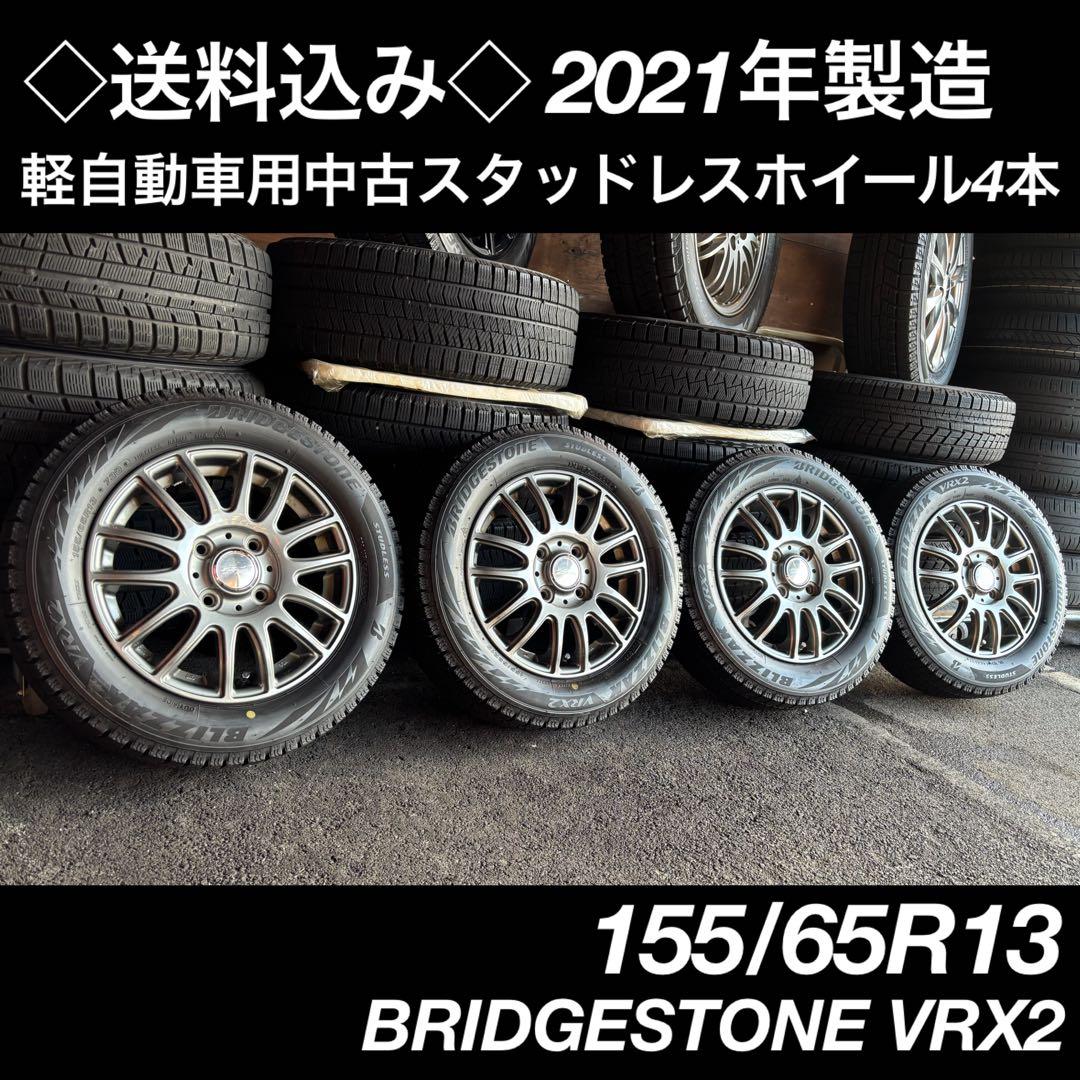 ◇送料込み◇ 155/65R13 中古スタッドレスホイールセット VRX2 2026年最新】155 65r13 vrx2の人気アイテム - メルカリ