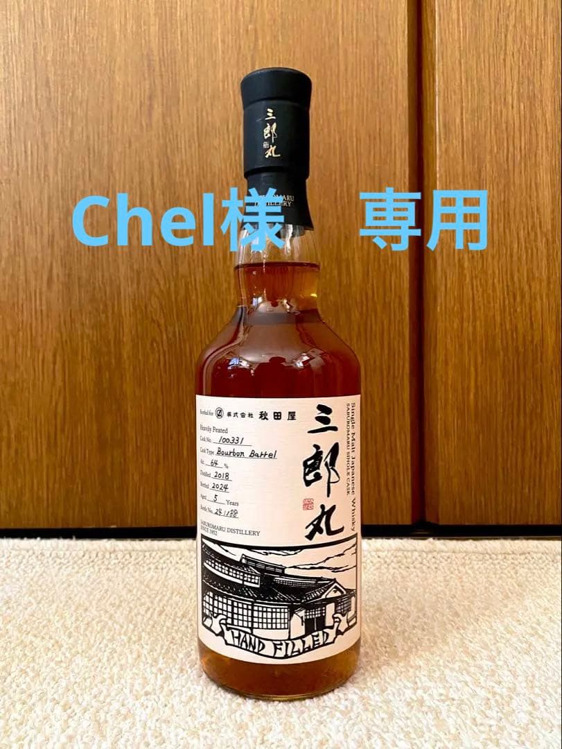 限定188本！即完売品！三郎丸 2018-2024 ハンドフィル 秋田屋 新品