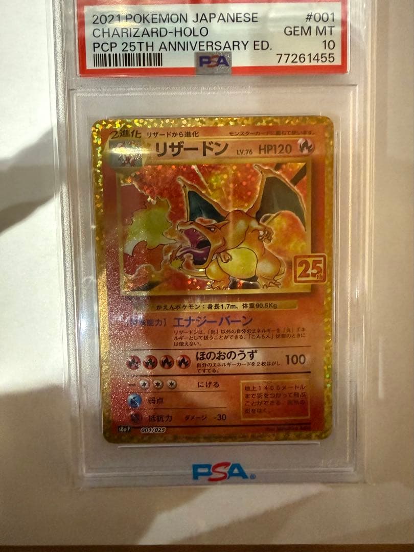 【PSA10】　リザードン　25th PSA10】リザードン(25th) PROMO 001/025 1枚の通販 450132372