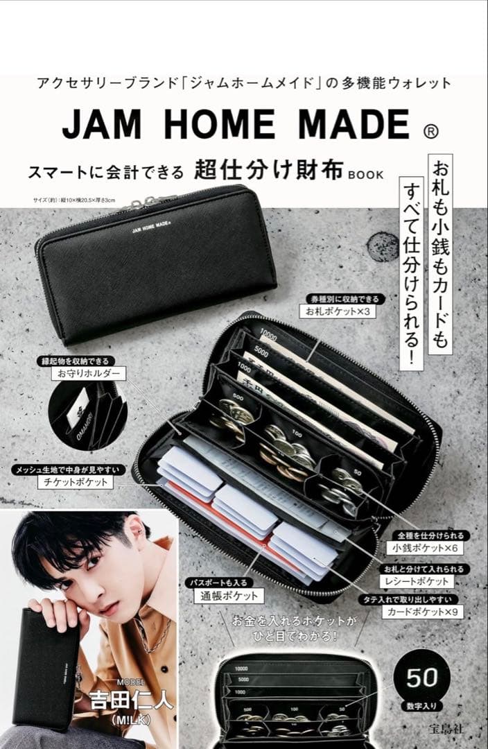 JAM HOME MADE 超仕分け財布BOOK 多機能ウォレット 宝島社 - メルカリ