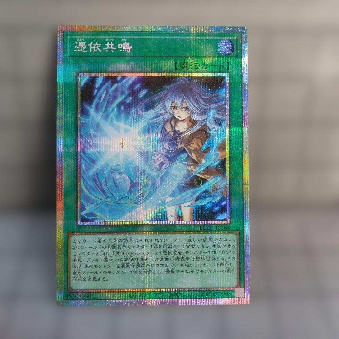 や*ん様 遊戯王 憑依共鳴 プリズマティックシークレットレア - メルカリ