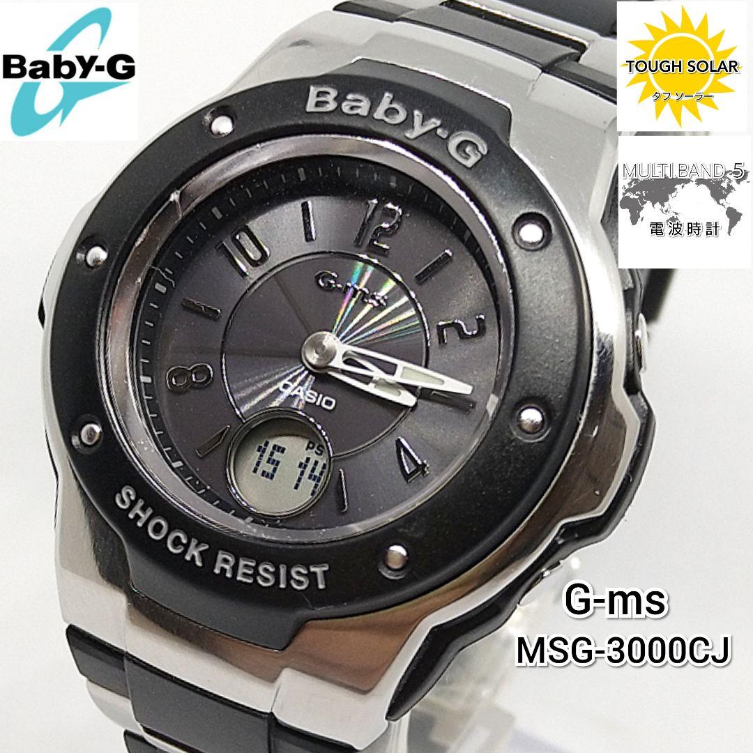 カシオ/CASIO Baby-G G-ms MSG-3000CJ【タフソーラー】 - メルカリ