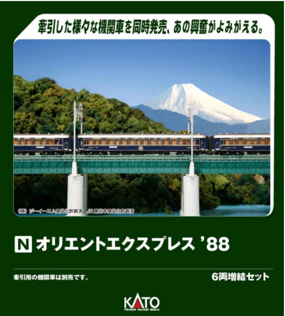 Nゲージ10-562 KATO オリエントエクスプレス'88 6両増結セット カトー（KATO） KATO 10-562 オリエントエクスプレス'88 6両増結セット