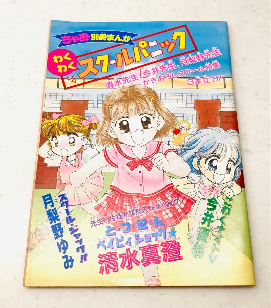 1996年 ちゃお 9月号 ふろく 付録 - メルカリ