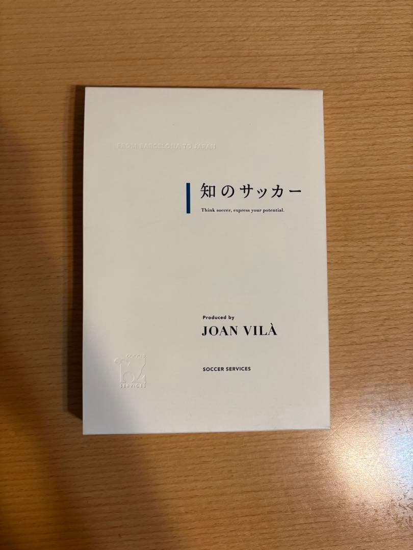 知のサッカー 第一巻　DVD2枚組 U-12世代の指導者向けDVD「知のサッカー1巻」 | 知のサッカー