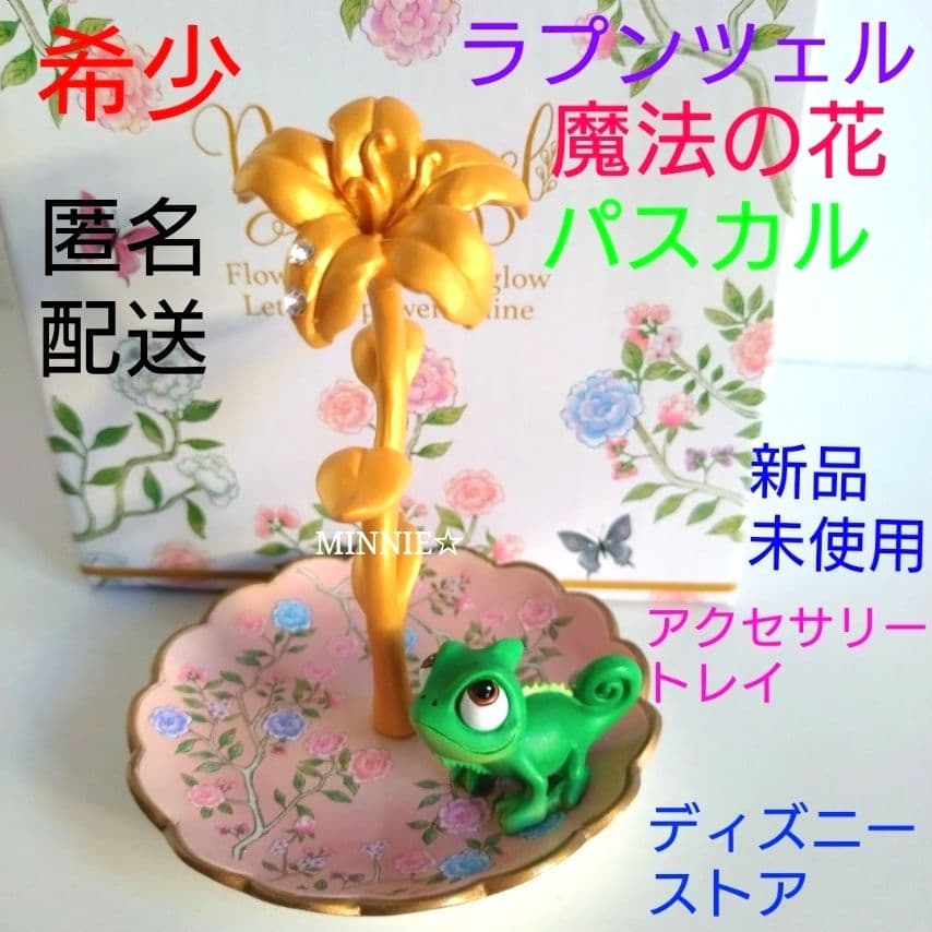 新品☆ディズニーストア ラプンツェル パスカル 魔法の花 アクセサリー