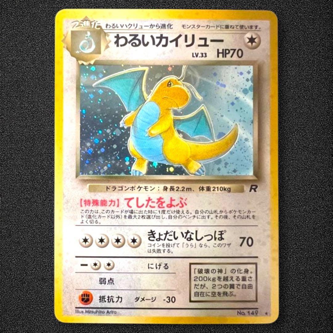 ポケモンカード 旧裏 わるいカイリュー No148】 - メルカリ