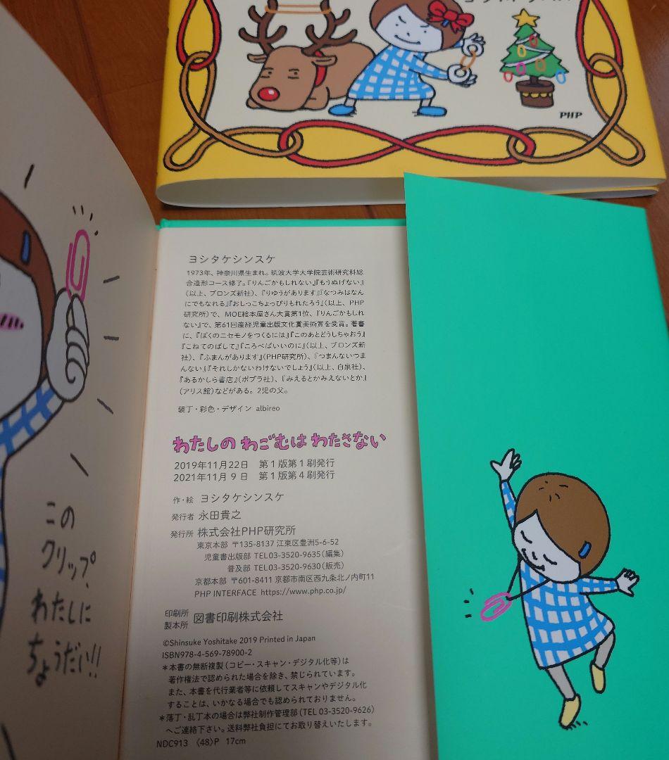 ヨシタケシンスケ 絵本まとめ売り - メルカリ