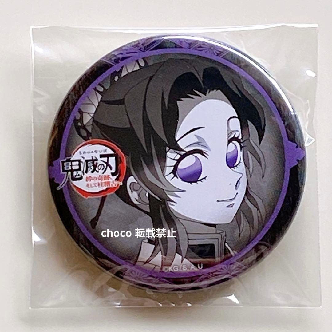 鬼滅の刃 ufotable ダイニング お楽しみくじ 缶バッジ 胡蝶しのぶ 正面