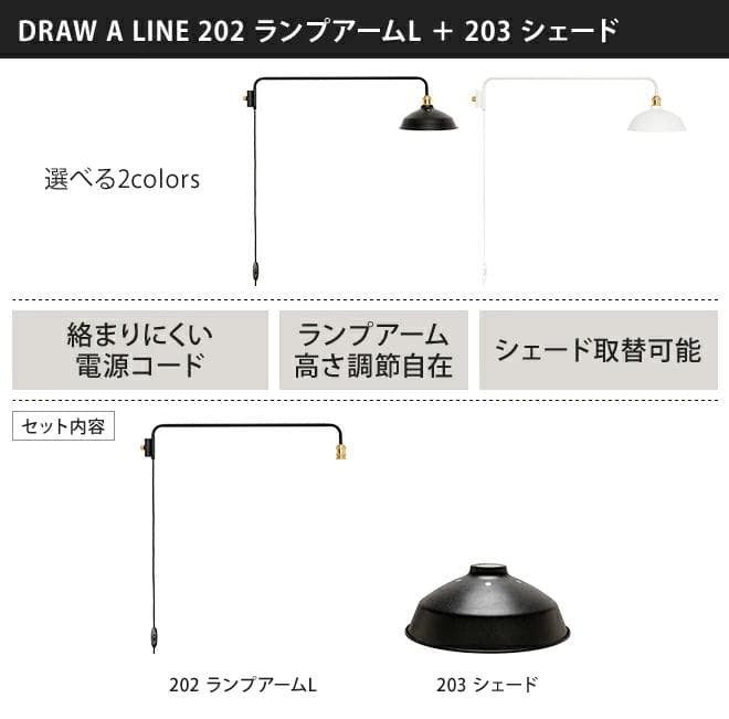 DRAW A LINE 照明セット ランプアームL + シェード + 電球付の通販はau
