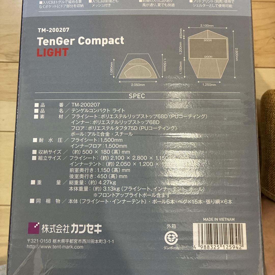 室内試し張りのみ】テンマクデザイン テンゲルコンパクト ライト