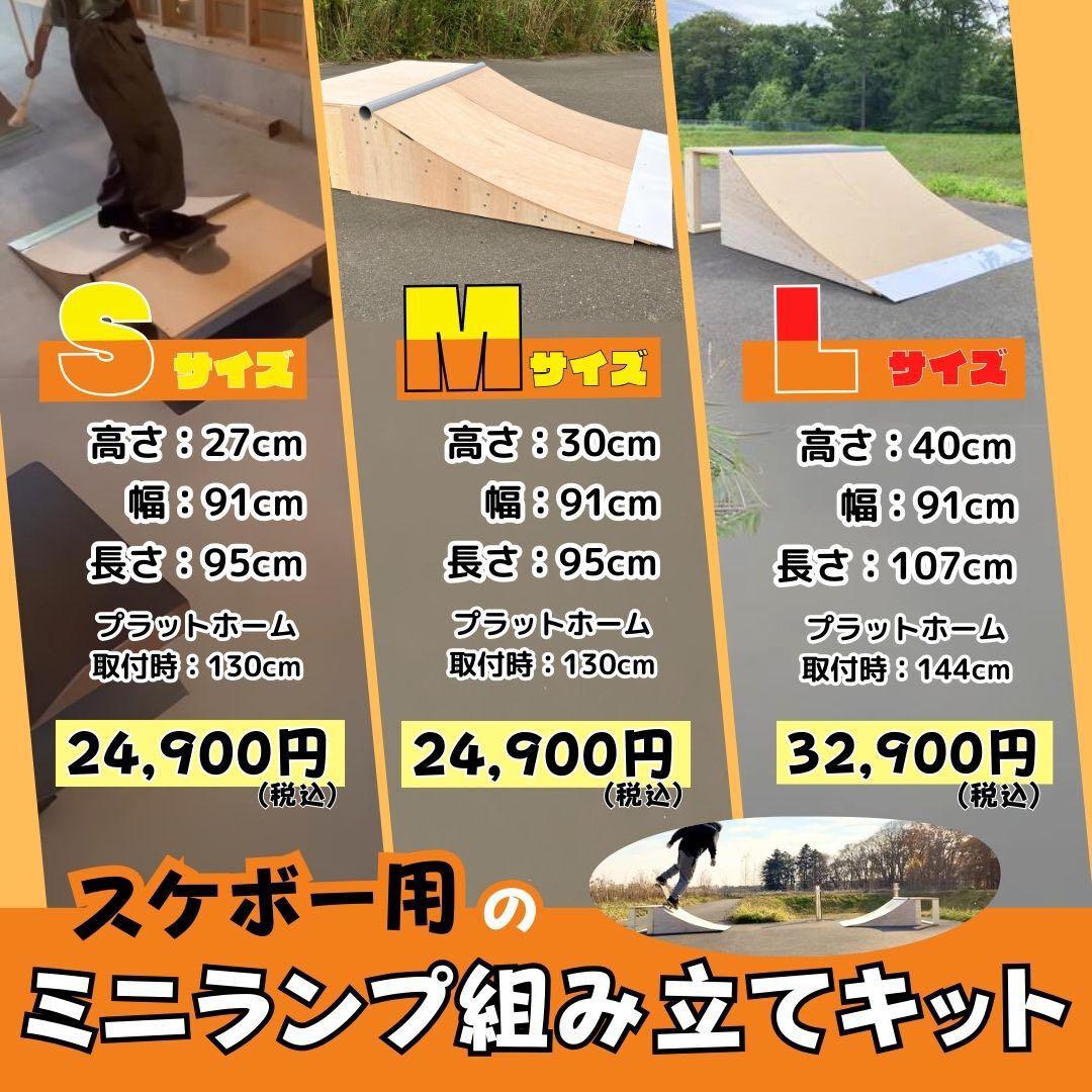 スケボー ランプ 組立キット セクション大学イベントで堀米さん使用1台