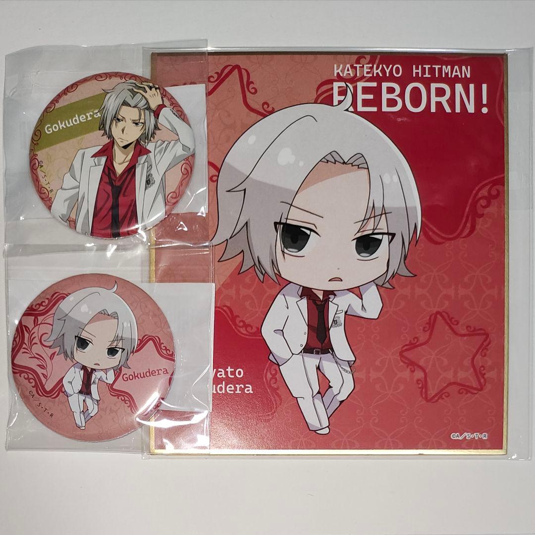 家庭教師ヒットマンREBORN リボーン 獄寺隼人 くじクリフ セット