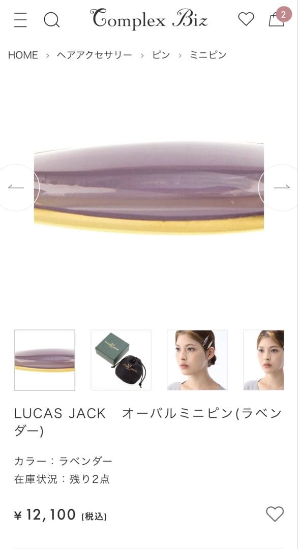 711【現行品番✴︎ラベンダー】￥12,100／店舗限定ルーカスジャック