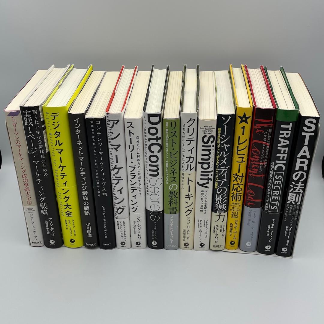 ダイレクト出版 DIRECT 出版 マーケティング関連本 16冊セット - メルカリ