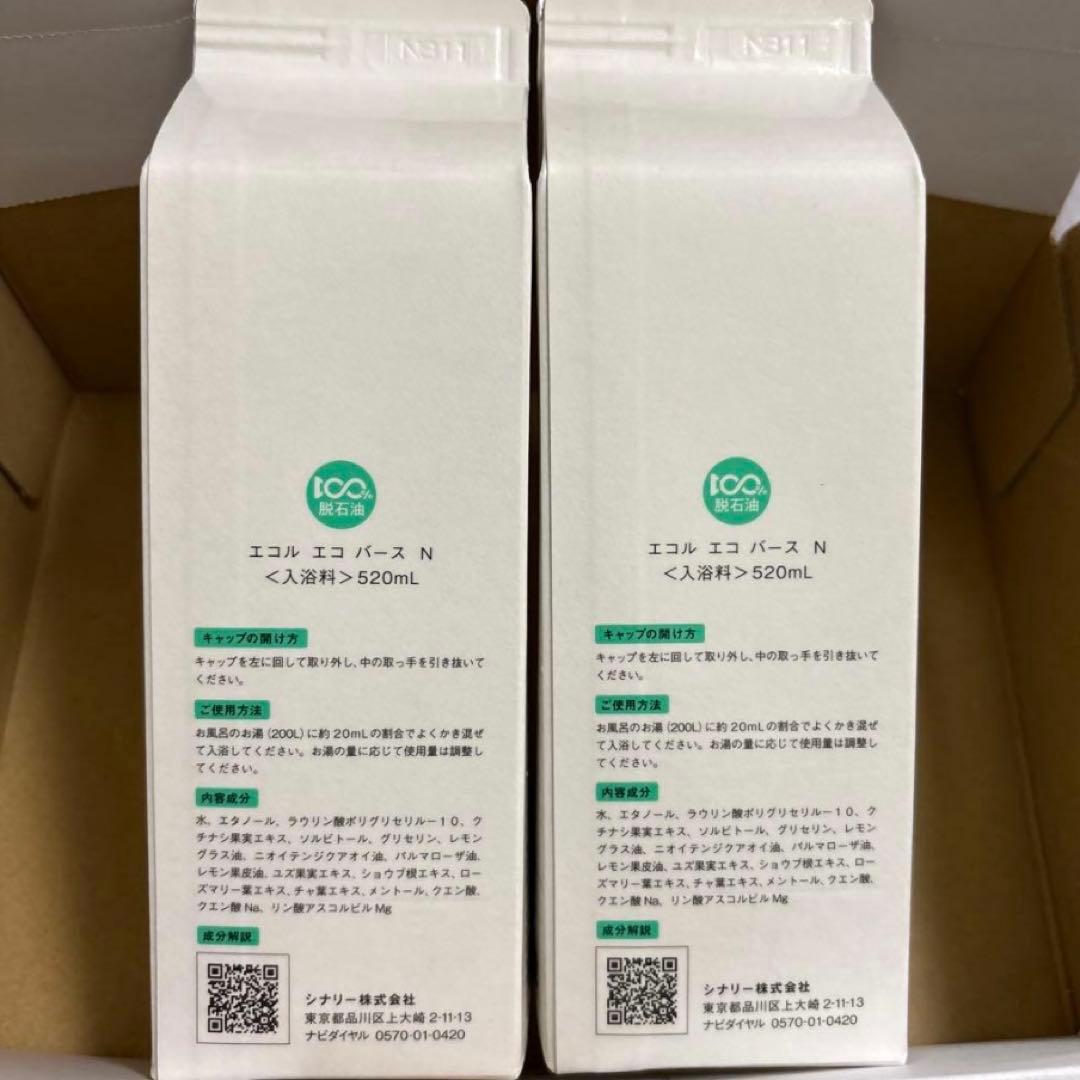 ◯エコルエコバース シナリー化粧品 520mL 2本セット 新品未開封