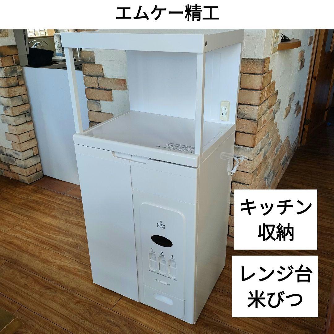 エムケー精工　キッチン収納庫　米びつ付きレンジ台　CD-304　コンセント付き 楽天市場】エムケー精工 レンジ台 60幅「ファインキッチン」CD-304W