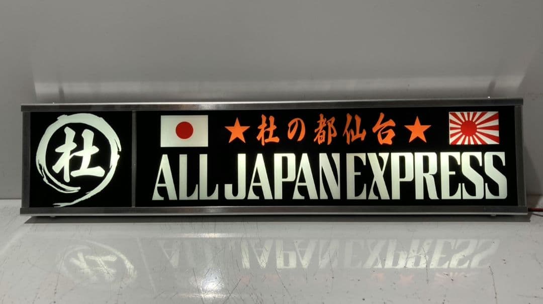 ワンマンアンドン 熱盛