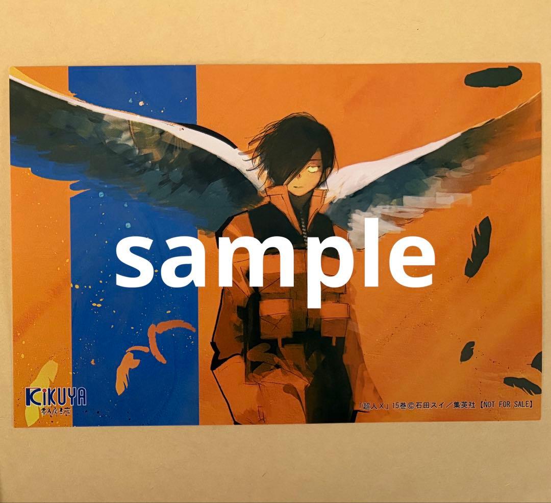 超人X(15)喜久屋特典 - メルカリ