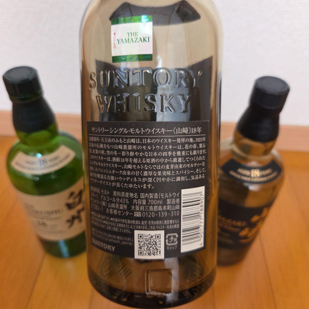 山崎18年 2本【空瓶・未洗浄・箱付き】白州18年 1本【空瓶・未洗浄・箱