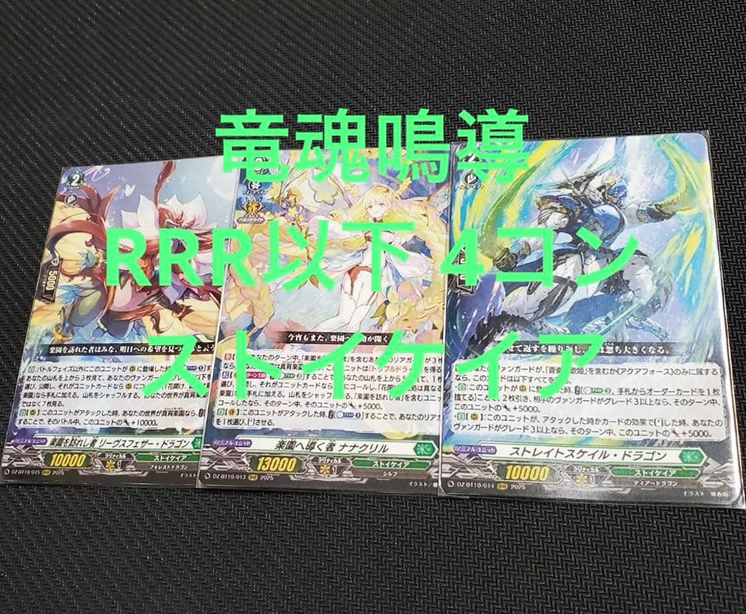 ヴァンガード 竜魂鳴導 RRR以下 4コン ストイケイア ヴァンガード 夜天凶襲 ストイケイア RRR以下4コン 1枚の通販 しょーた