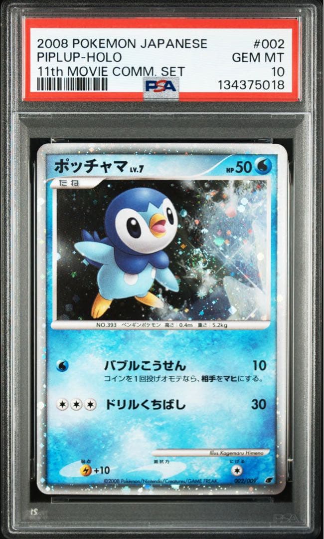 PSA10】ポッチャマ 映画公開記念 11th - メルカリ