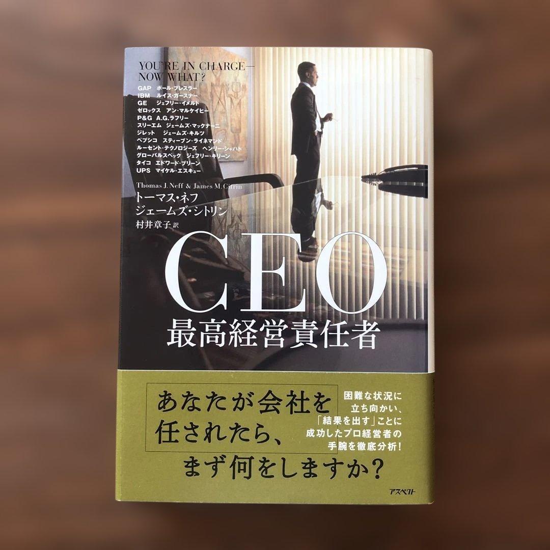 CEO 最高経営責任者 初版 未使用品 - メルカリ