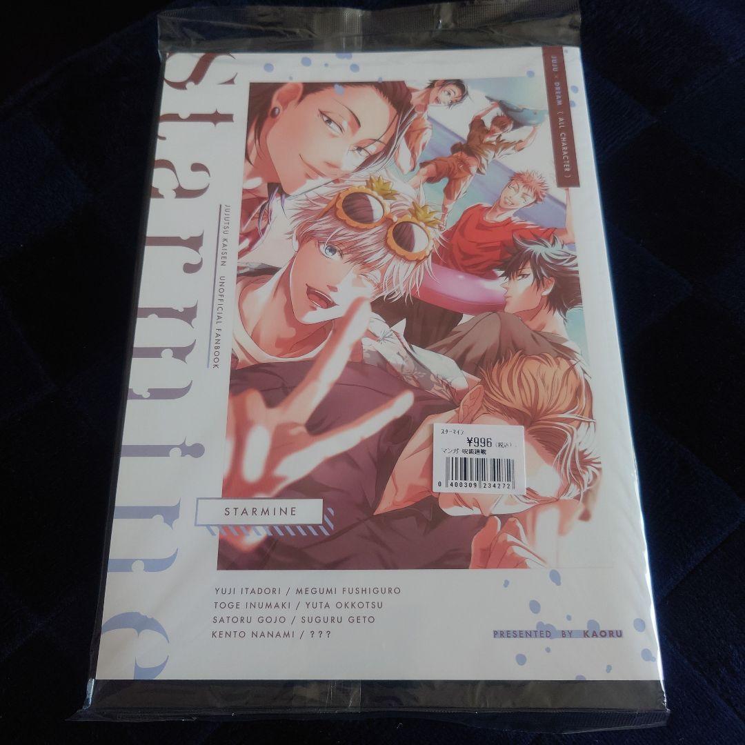 呪術廻戦 夢 同人誌 禪院直哉 No.42 - メルカリ