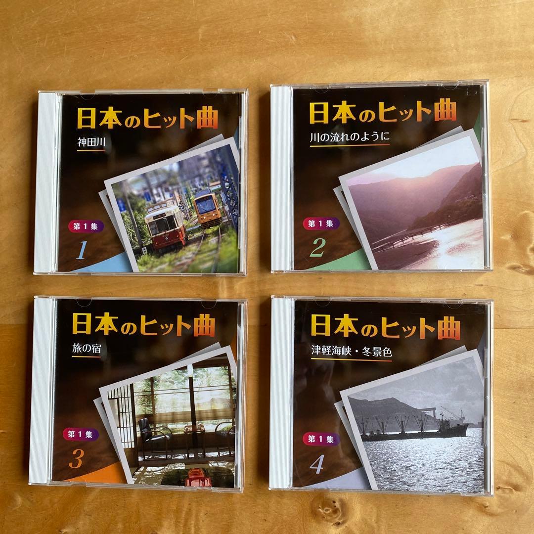 ユーキャン 日本のヒット曲第1集・第2集CD14枚組全280