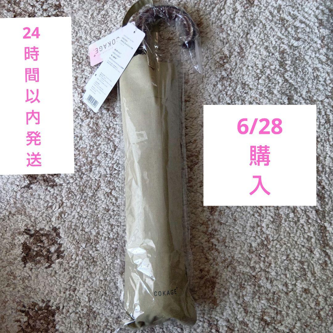 COKAGE+ 木手元 55cm ジャンプ傘 東レ サマーシールド ｜COKAGE+ 木手元 55cm ジャンプ折｜Waterfront