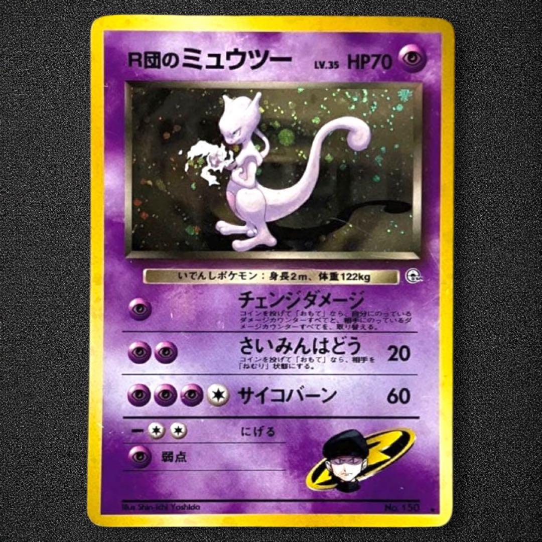 R団のミュウツー ☆ ジム拡張第2弾 闇からの挑戦 - メルカリ