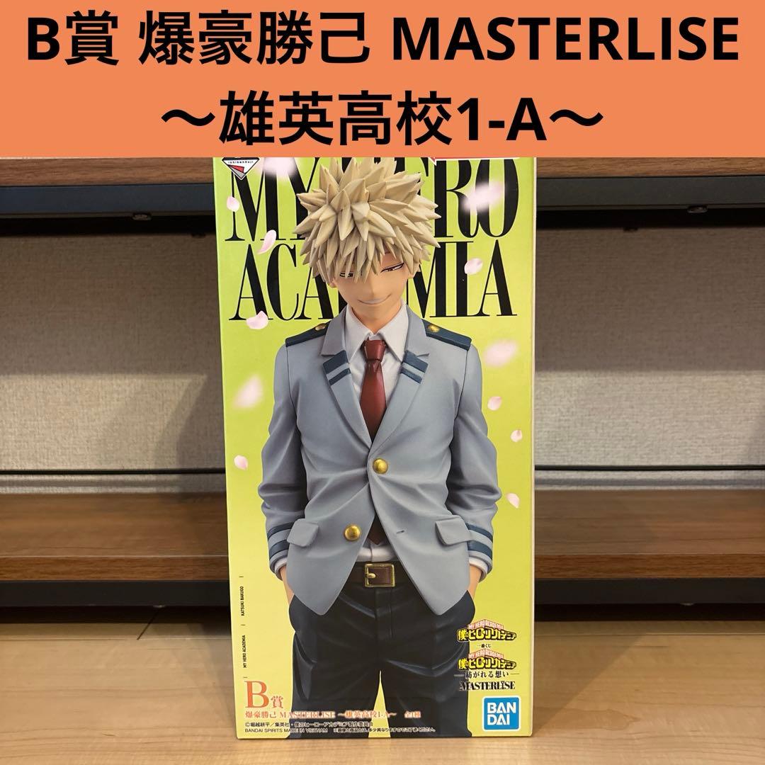一番くじ 僕のヒーローアカデミア -紡がれる想い-B賞-爆豪勝己 - メルカリ