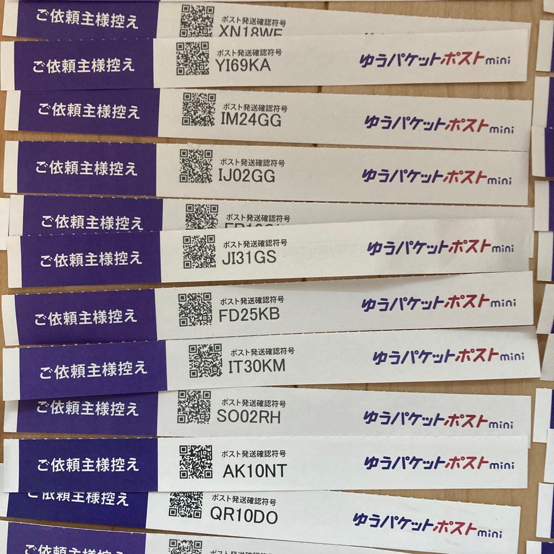 約215枚】ゆうパケットポストmini 依頼主様控え - メルカリ