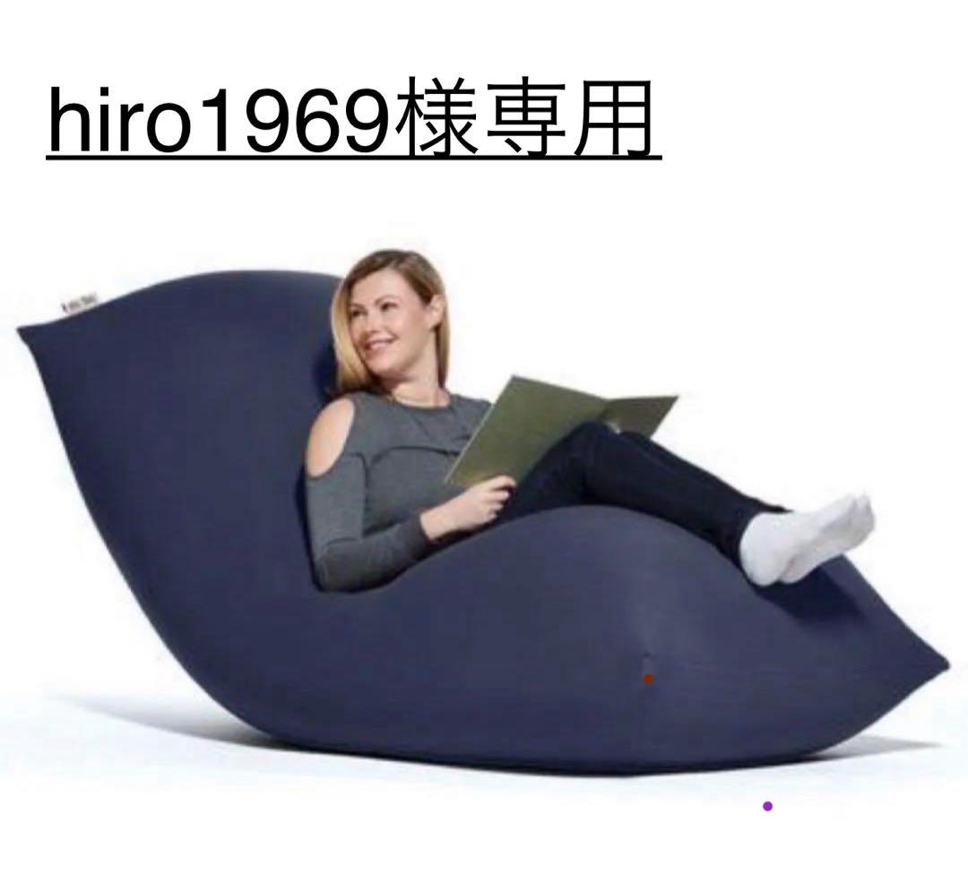 hiro1969 Yogibo Max Premium ヨギボーマックス pre-max-bk_6546ee48-4d9e-4e8d-