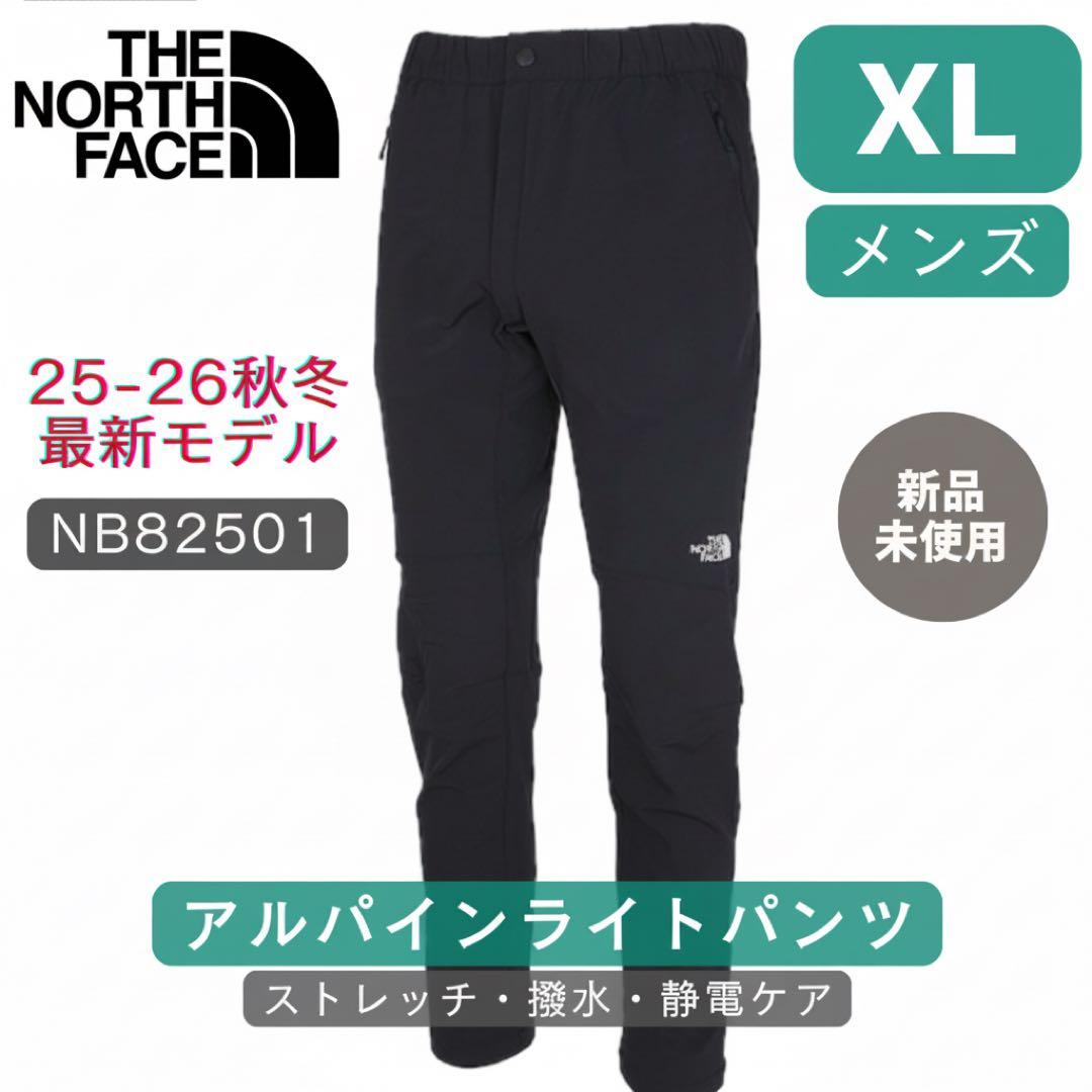 25-26秋冬最新 ノースフェイス アルパインライトパンツ NB82501 XL