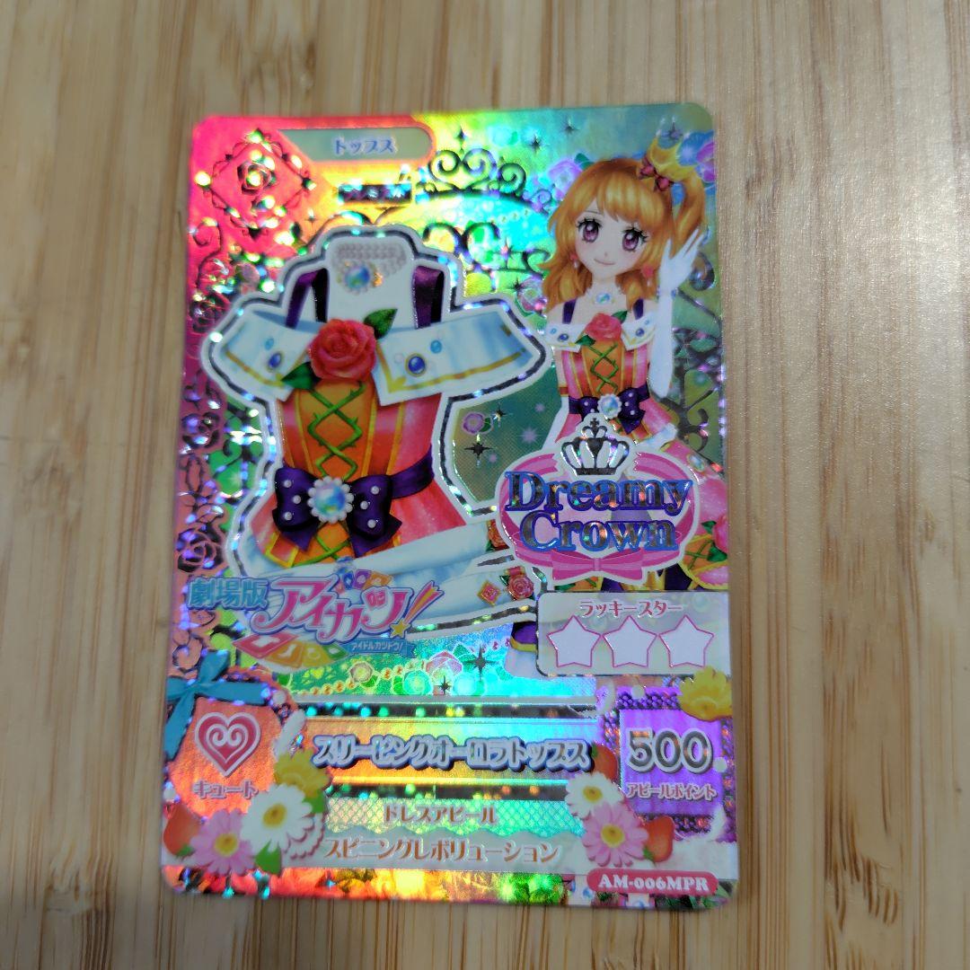 23】アイカツカード 大空あかり 4枚セット - メルカリ