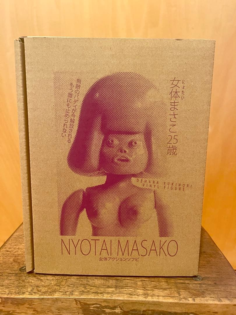 デハラユキノリ 女体まさこ