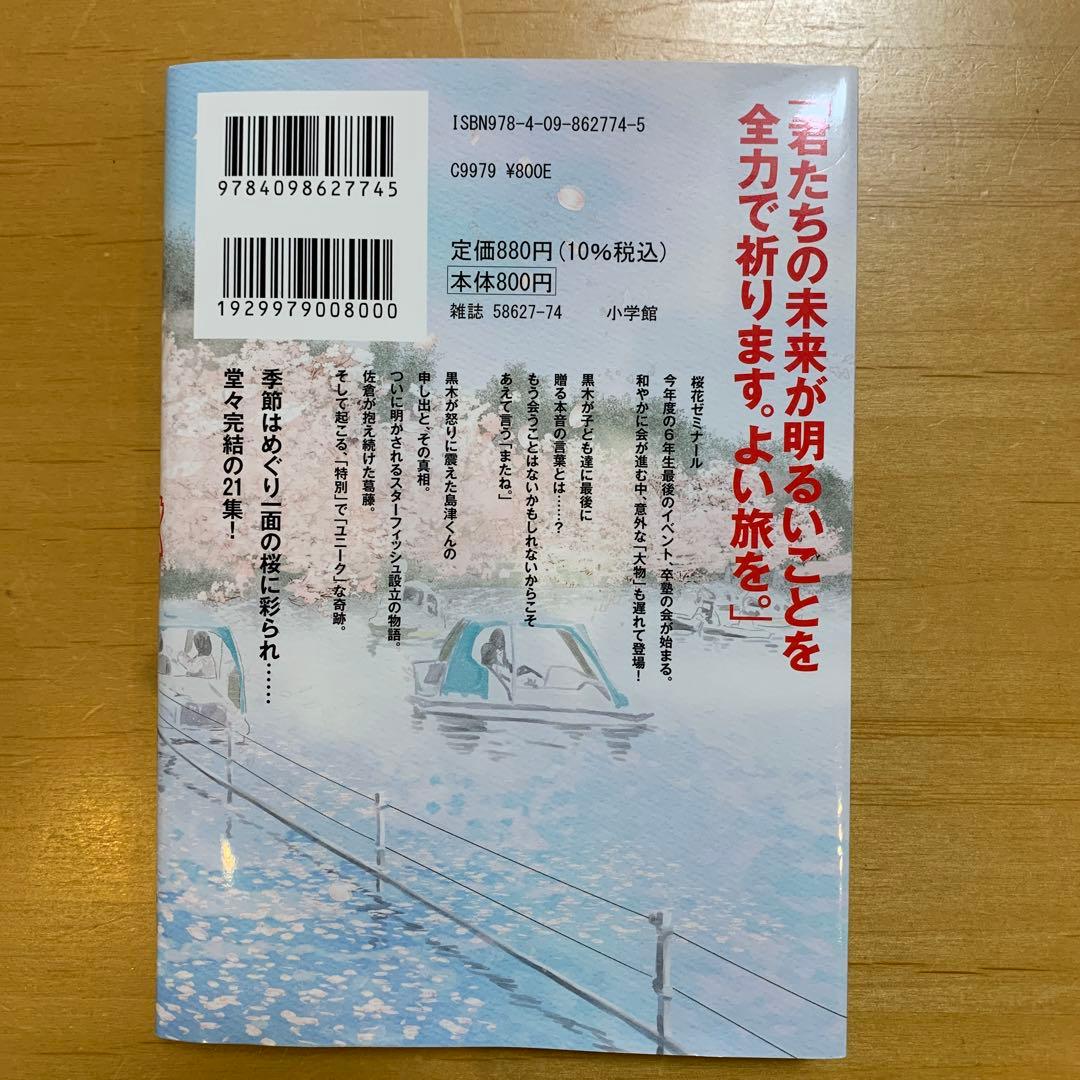 二月の勝者 21巻 - メルカリ